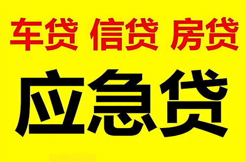 荆州纯私人放款联系方式-荆州24小时私人上门放款-荆州应急贷款公司